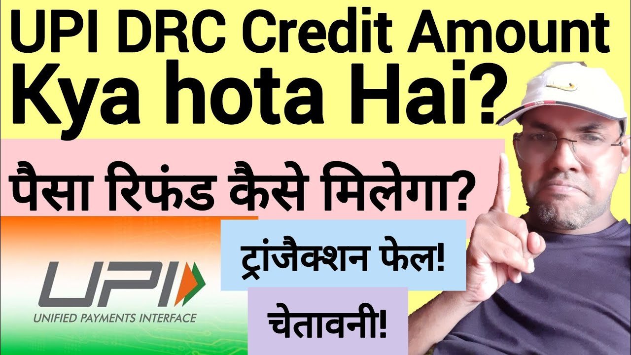 UPI DRC Means: Simple Guide for Curious People